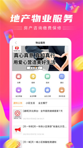 家乐园速购商城手机版图2
