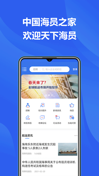 中国海员之家正式版图1