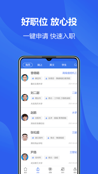 中国海员之家正式版图2