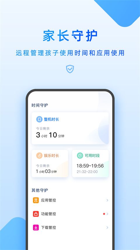 家长管理孩子手机软件图3