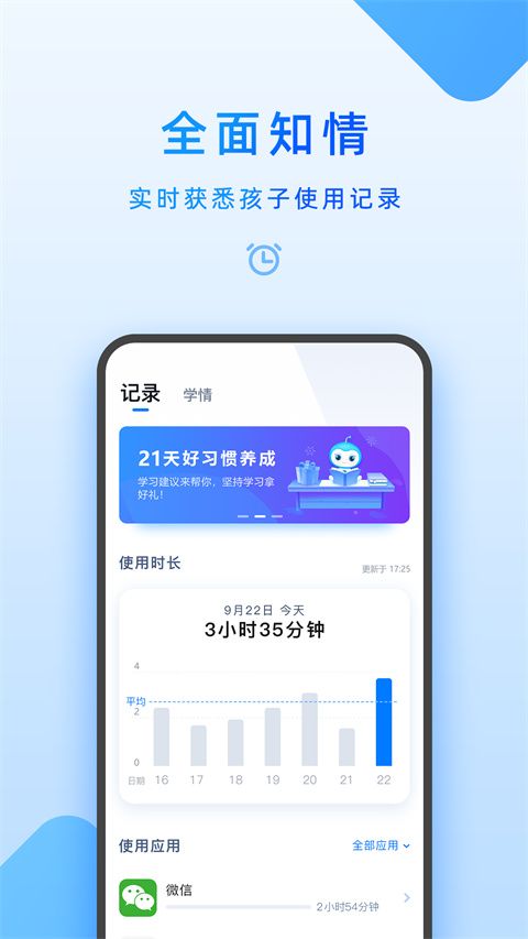家长管理孩子手机软件图4