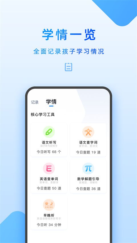 家长管理孩子手机软件图2