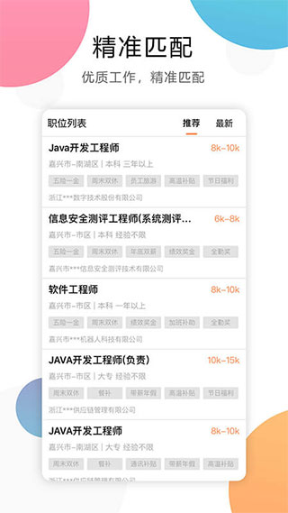 嘉兴人才网最新图4