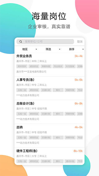 嘉兴人才网最新图3