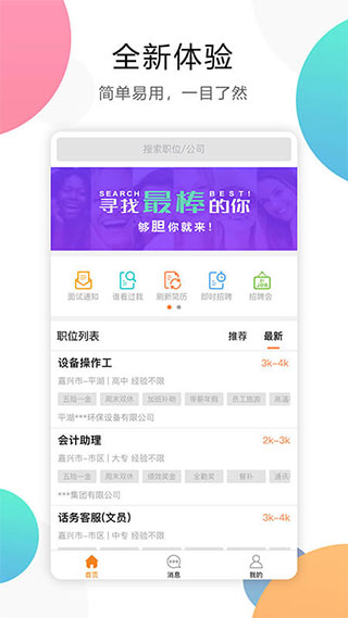 嘉兴人才网最新图1