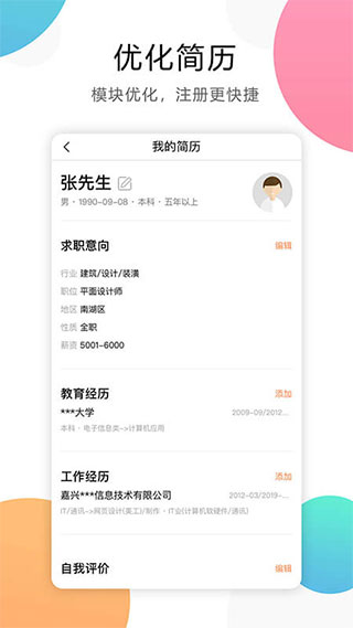 嘉兴人才网最新图2