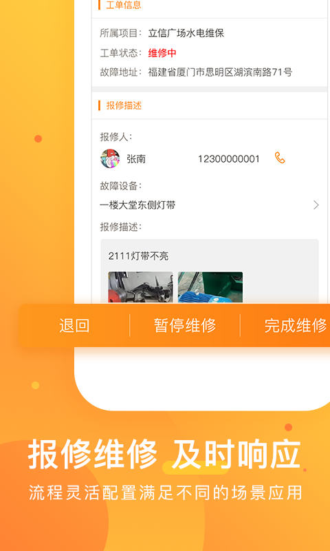 咚咚维保云(2)