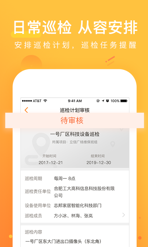 咚咚维保云(1)