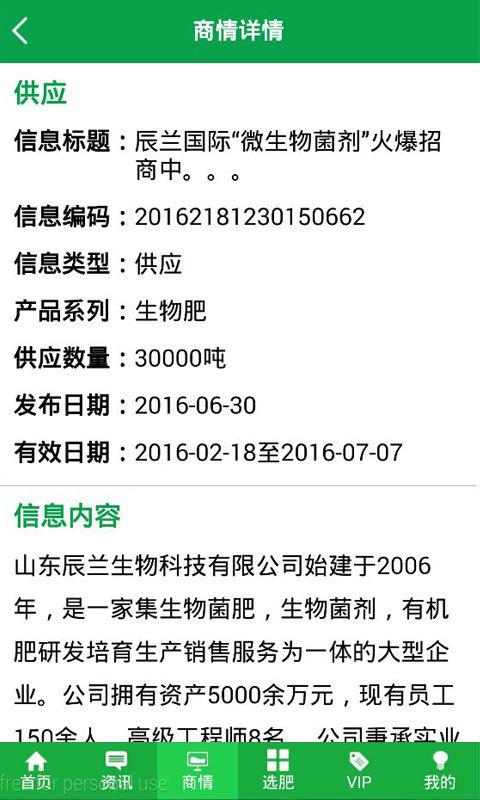 中国化肥网图4