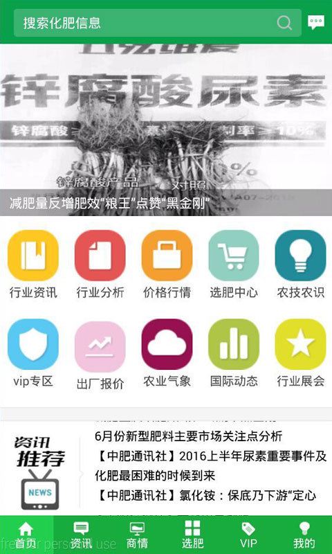 中国化肥网图1
