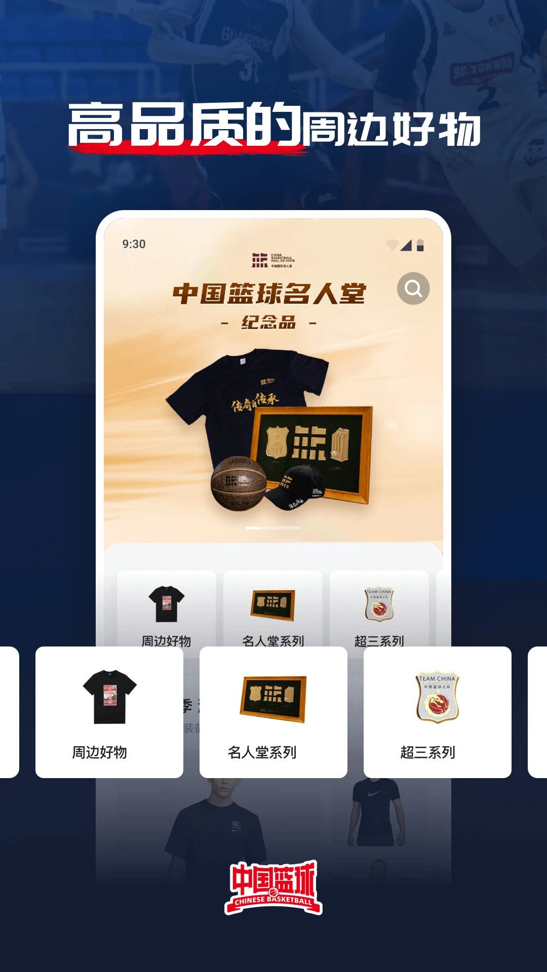 中国篮球软件图1
