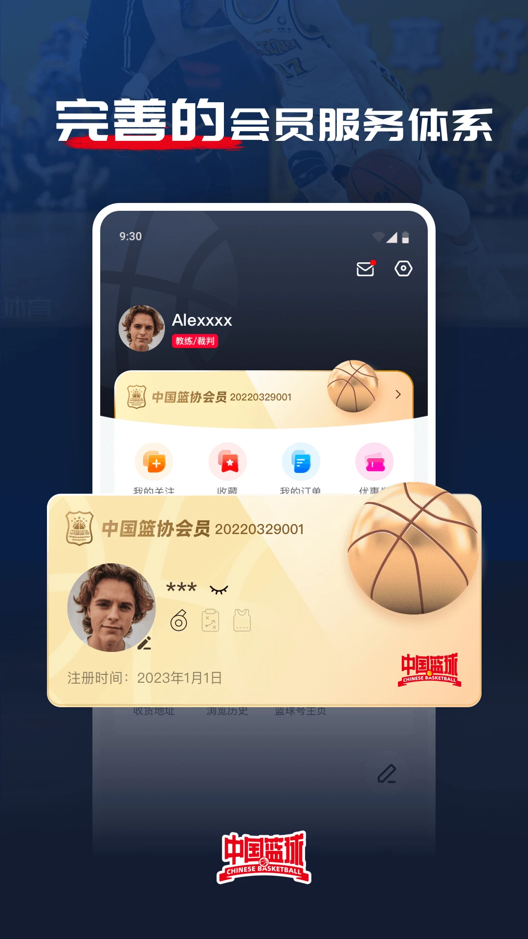 中国篮球软件图2