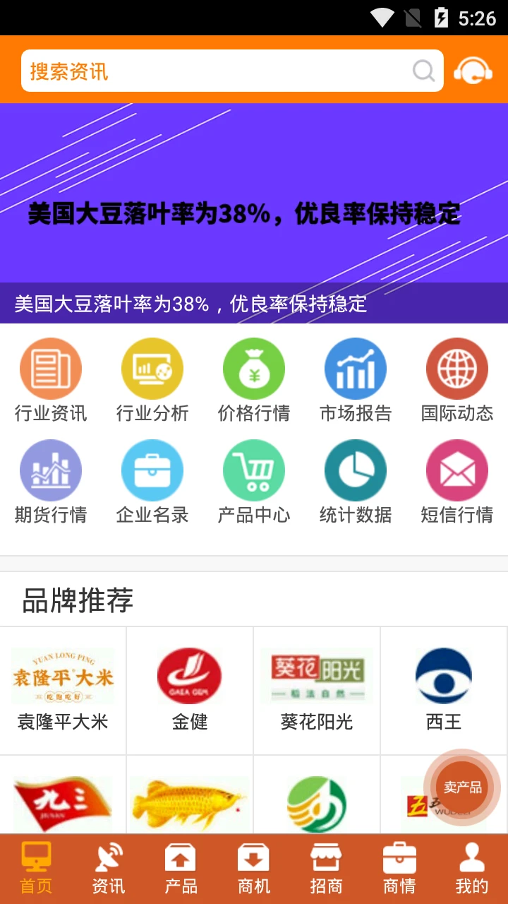中国粮油信息网免费版图4