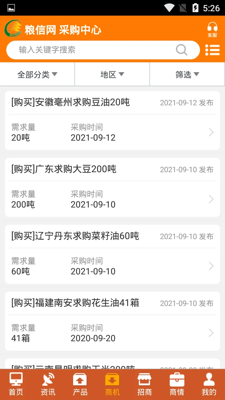 中国粮油信息网免费版图2