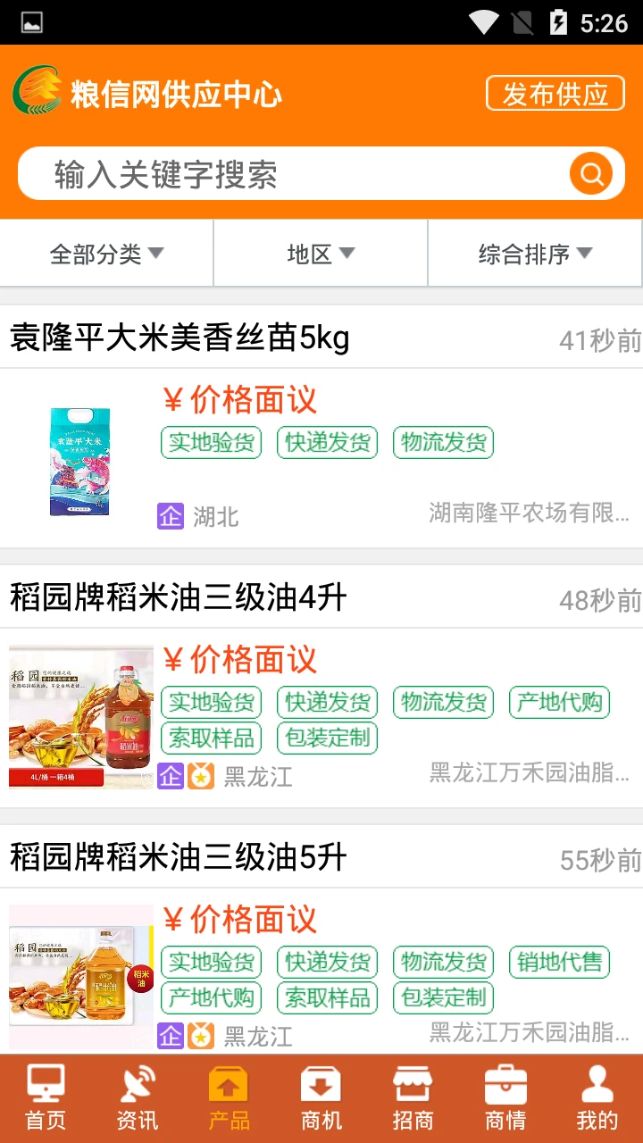 中国粮油信息网免费版图3