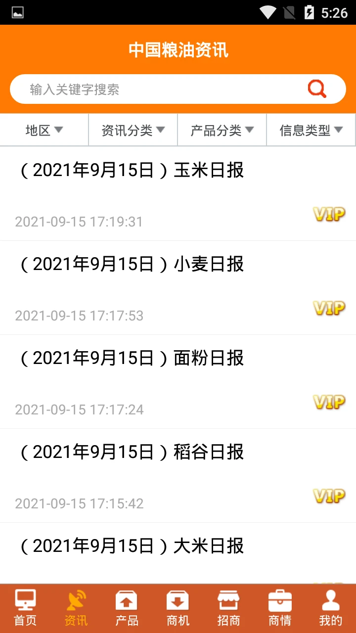 中国粮油信息网免费版图1