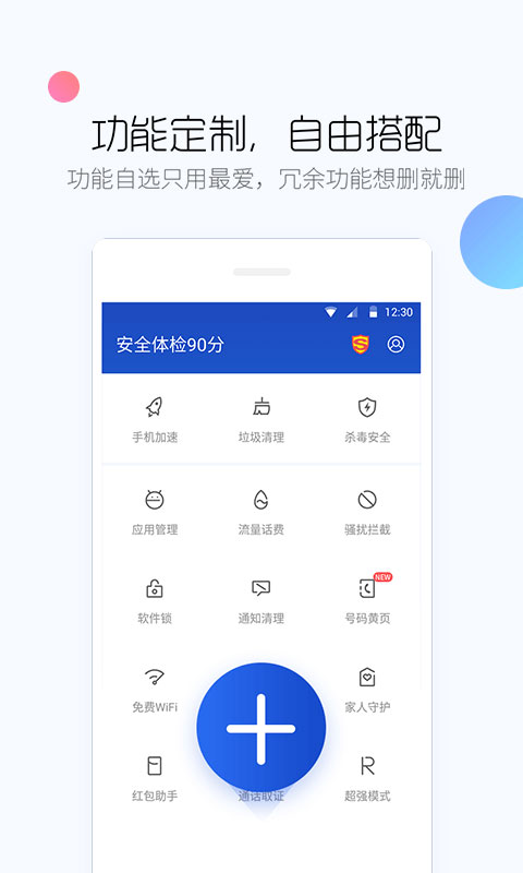 百度手机卫士2026最新版图3