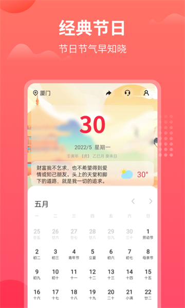 东方农历图3