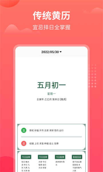 东方农历图2