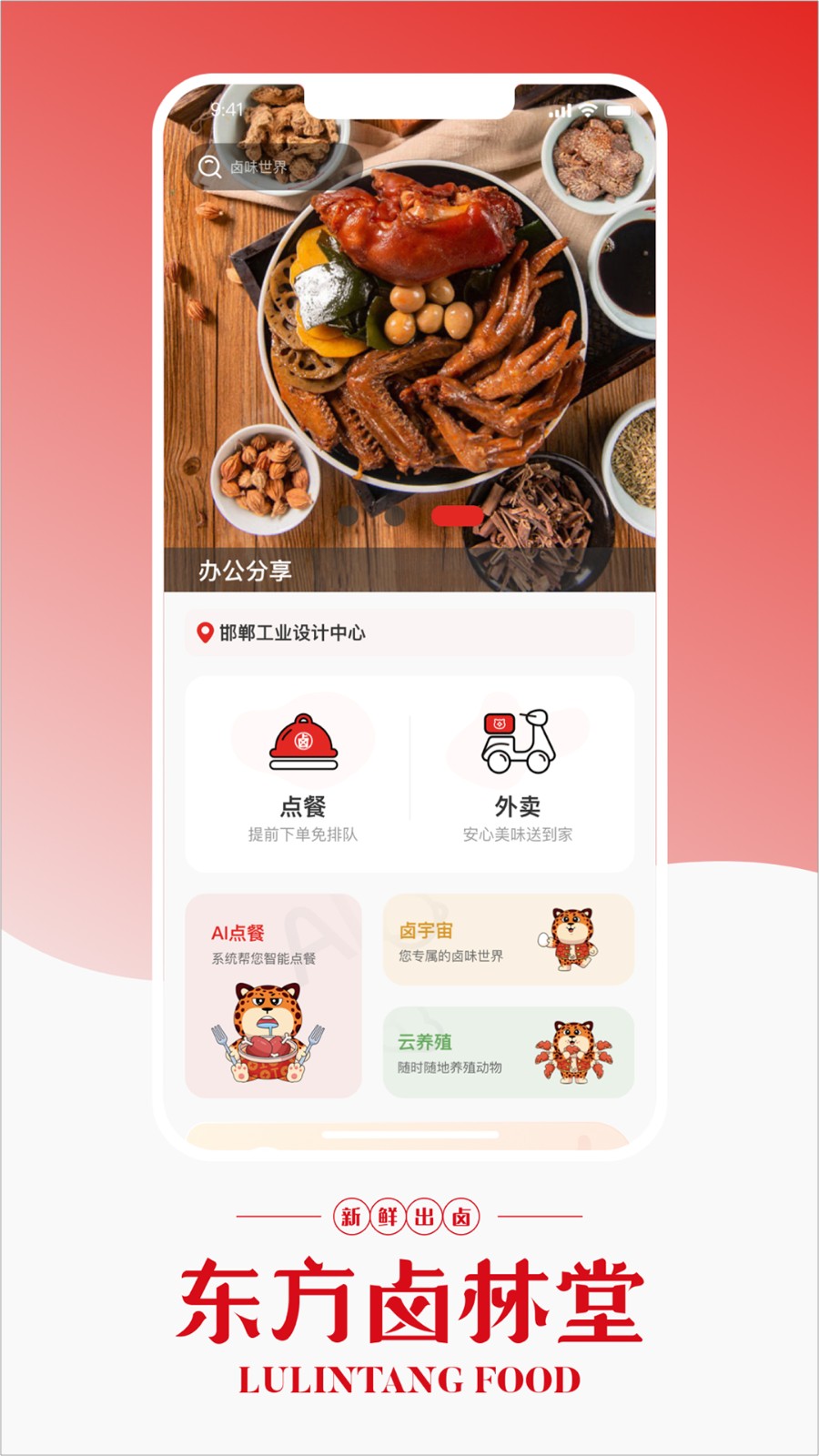 东方卤林堂图1