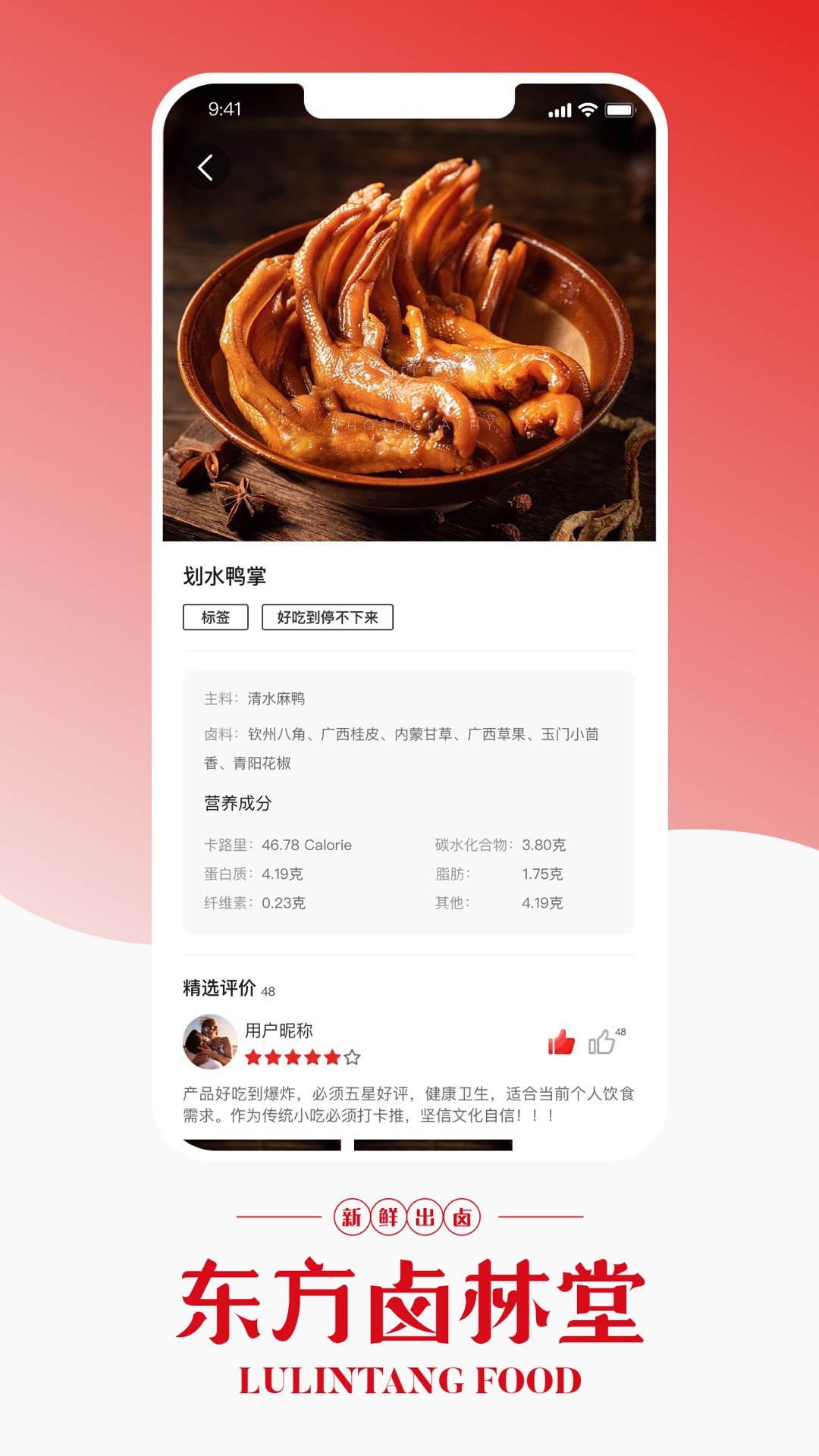 东方卤林堂图4