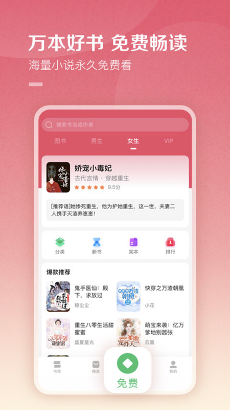 百度小说阅读器手机版图1