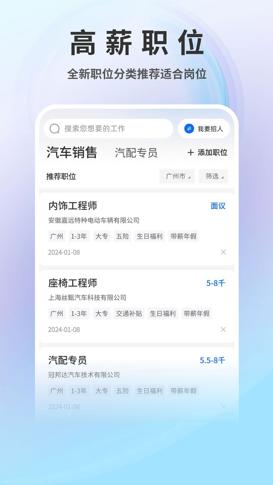 中国汽车人才网手机版图2