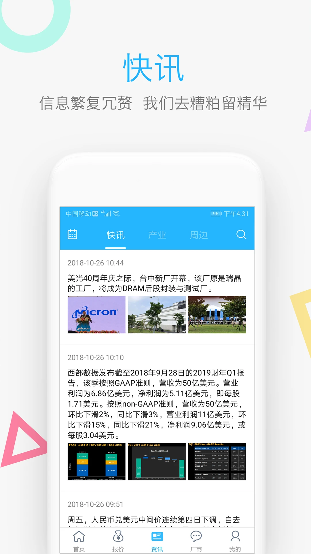中国闪存市场网平台最新版图2