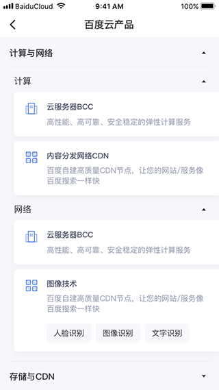 百度智能云平台手机版图4
