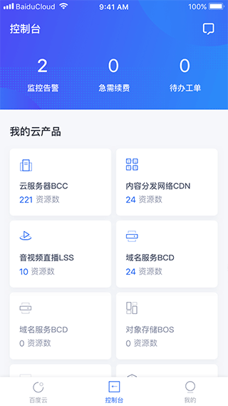百度智能云平台手机版图2