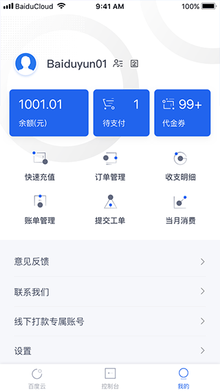 百度智能云平台手机版图3