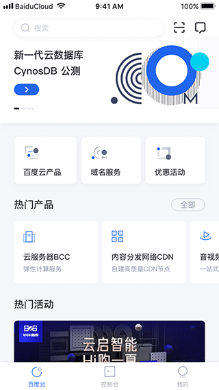 百度智能云平台手机版图1