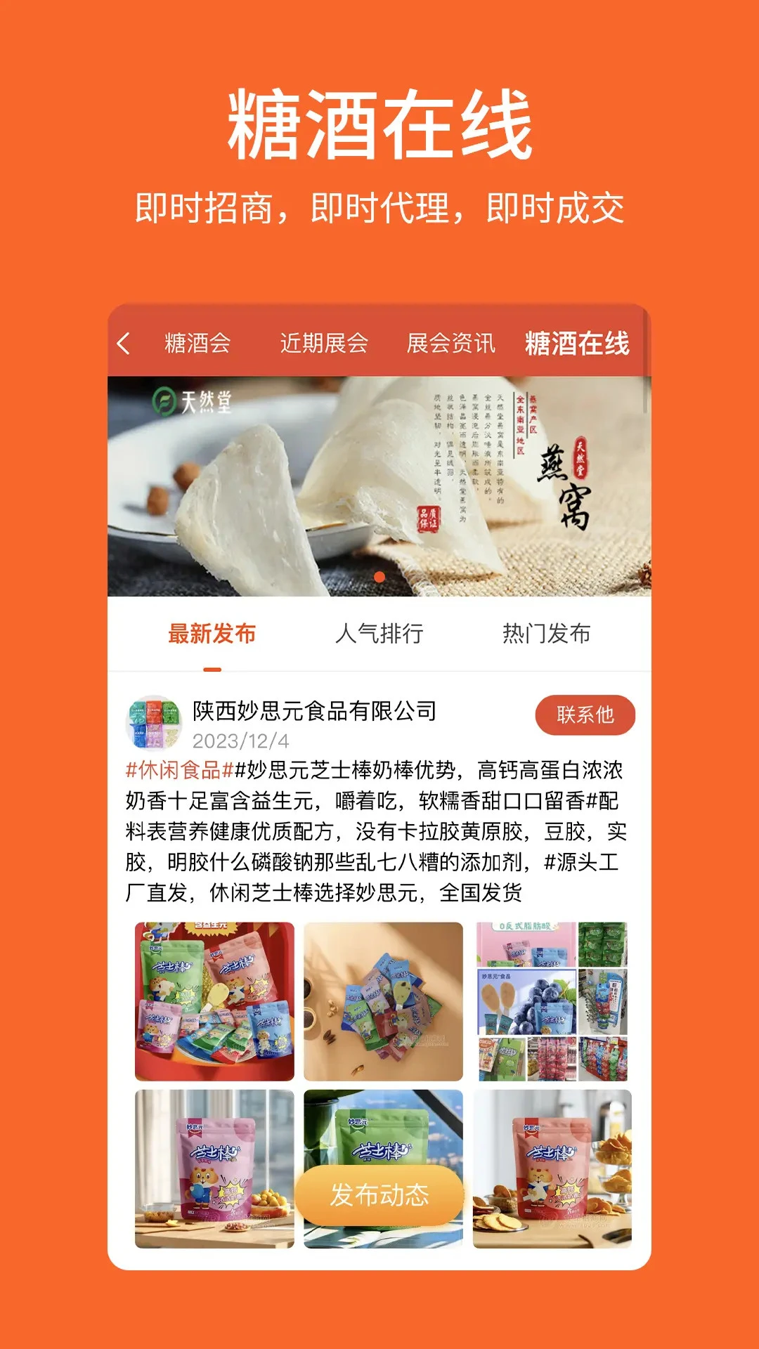 中国食品招商网最新版图5