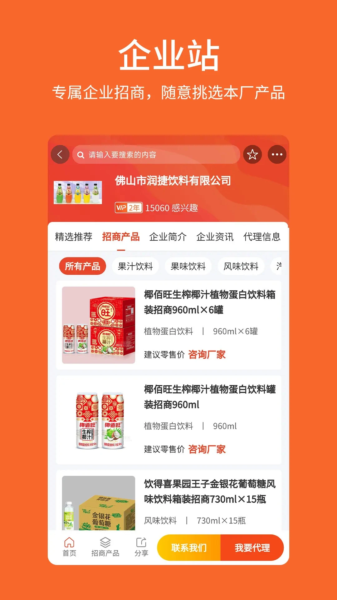 中国食品招商网最新版图3