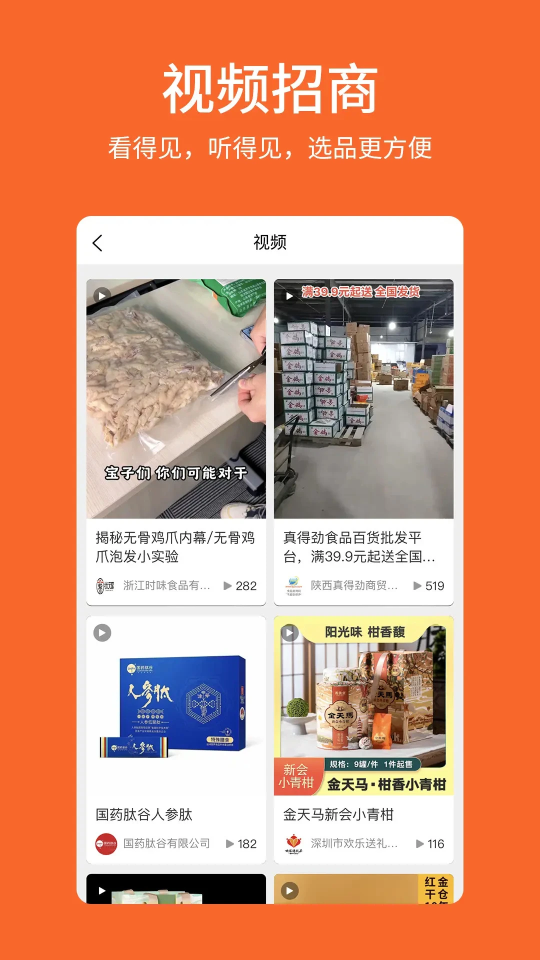 中国食品招商网最新版图2