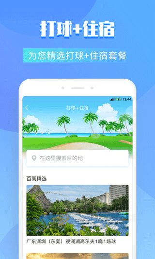 百高高尔夫球场预订平台图5