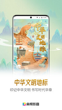 中国网络电视台客户端(更名央视影音)图1