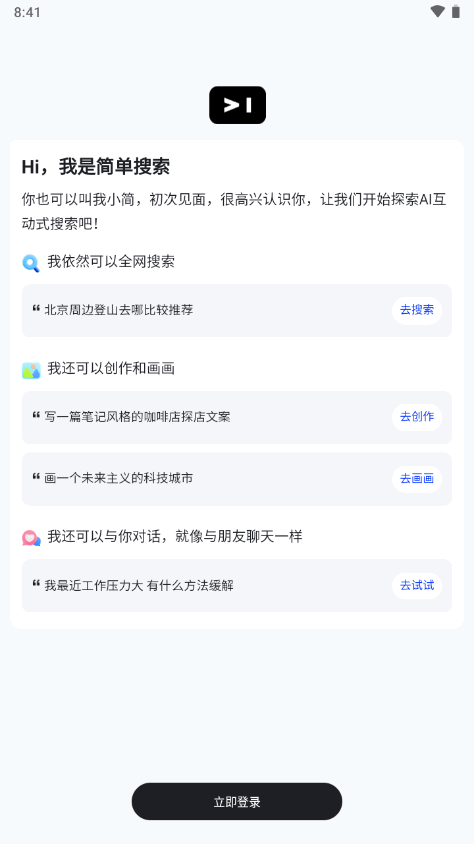 简单搜索冲顶神器手机版图2