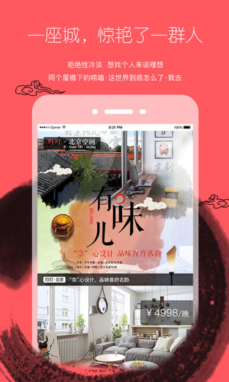 叮叮短租图1