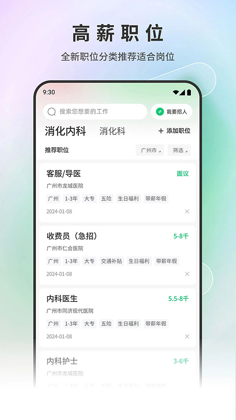 中国卫生人才网2026(改名为中国医疗人才网)图2