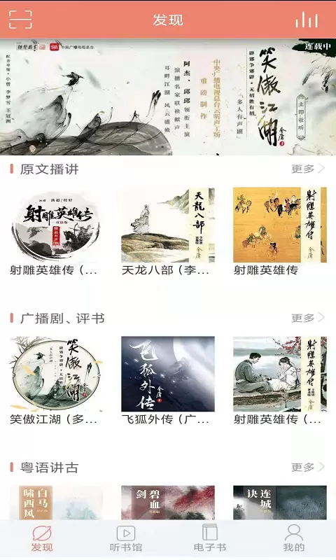 百听听书手机版图4