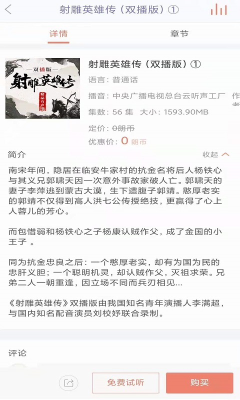 百听听书手机版图1