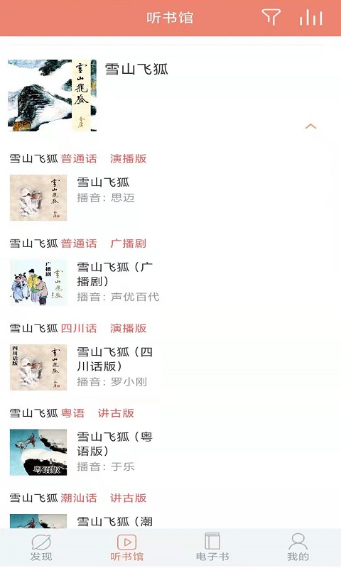 百听听书手机版图3