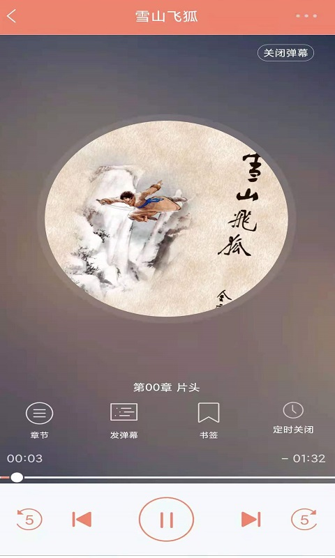 百听听书手机版图2