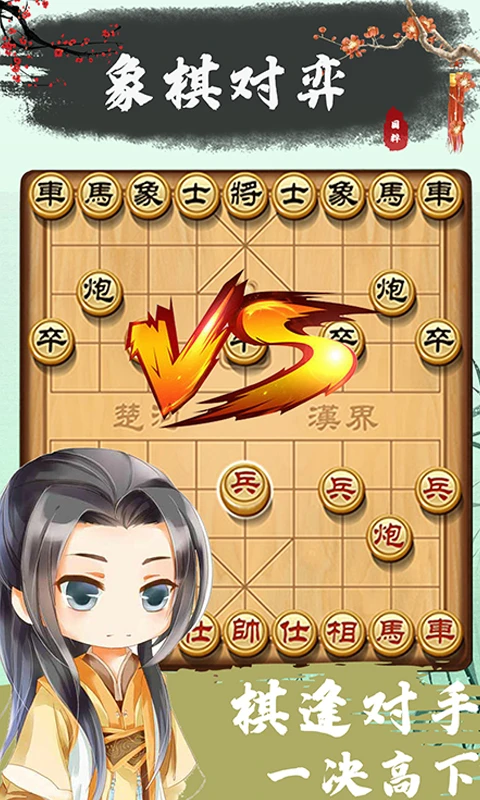 中国象棋在线软件(改名象棋残局对弈)直装版图3