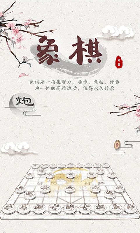 中国象棋在线软件(改名象棋残局对弈)直装版图4