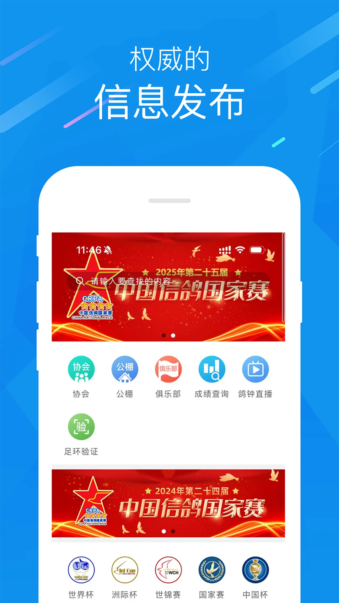 中国信鸽协会最新图1