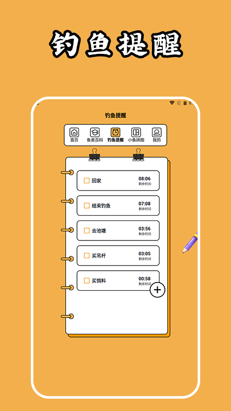 钓鱼人生大师图1
