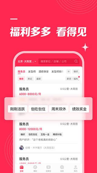 店长招聘