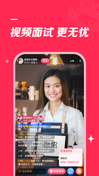 店长招聘